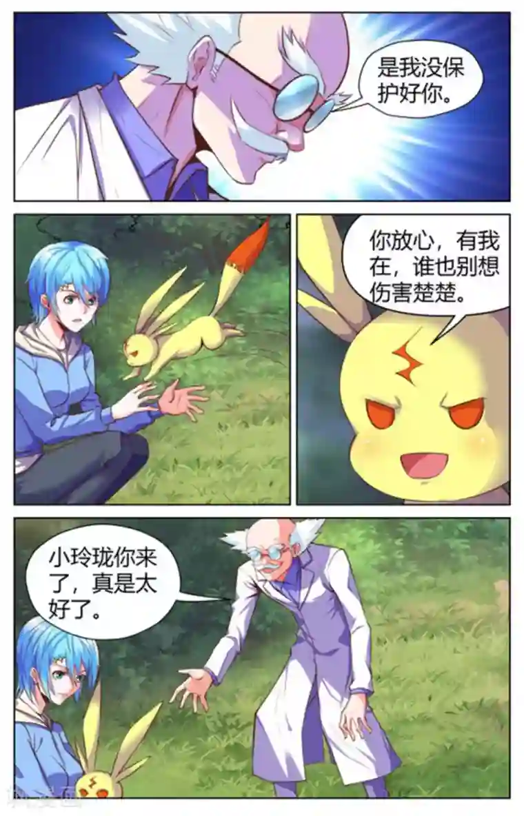 来吧，我的暴力女王第36话