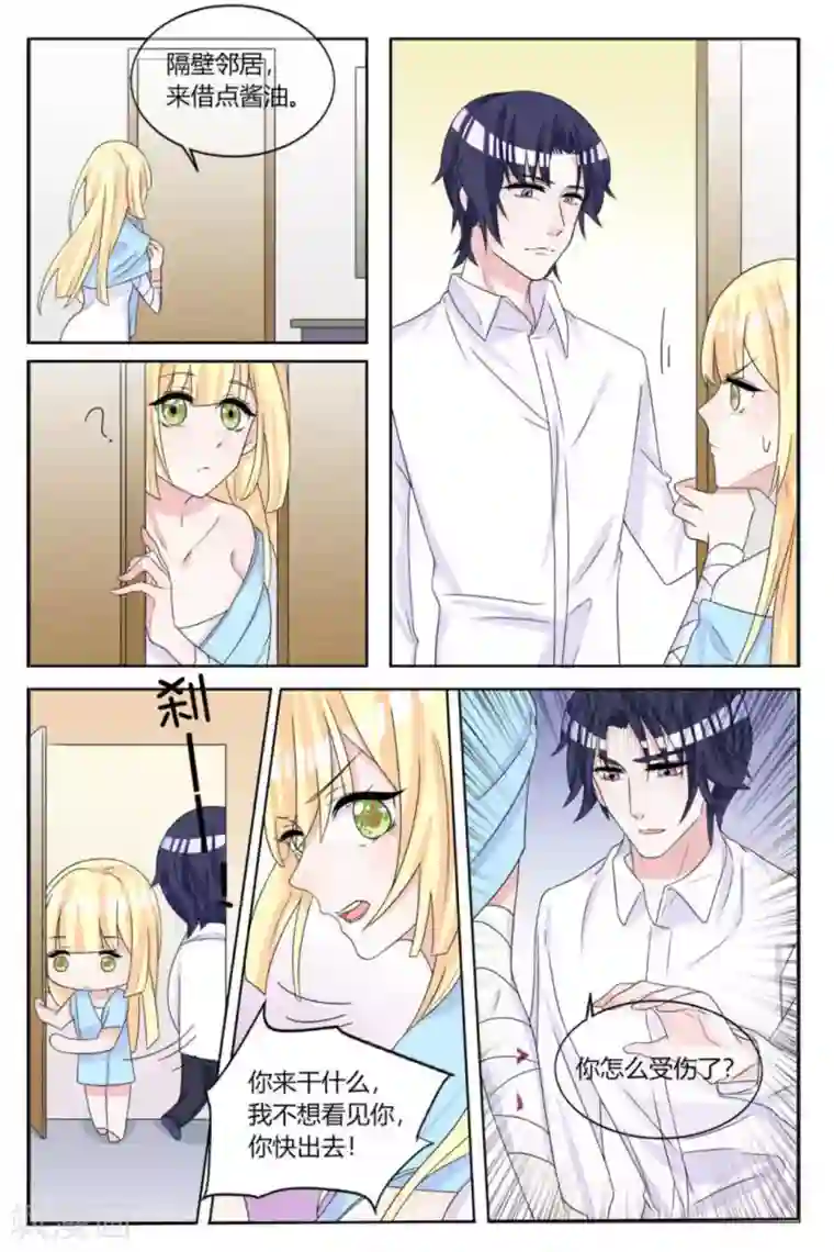 世界第一宠婚第12话