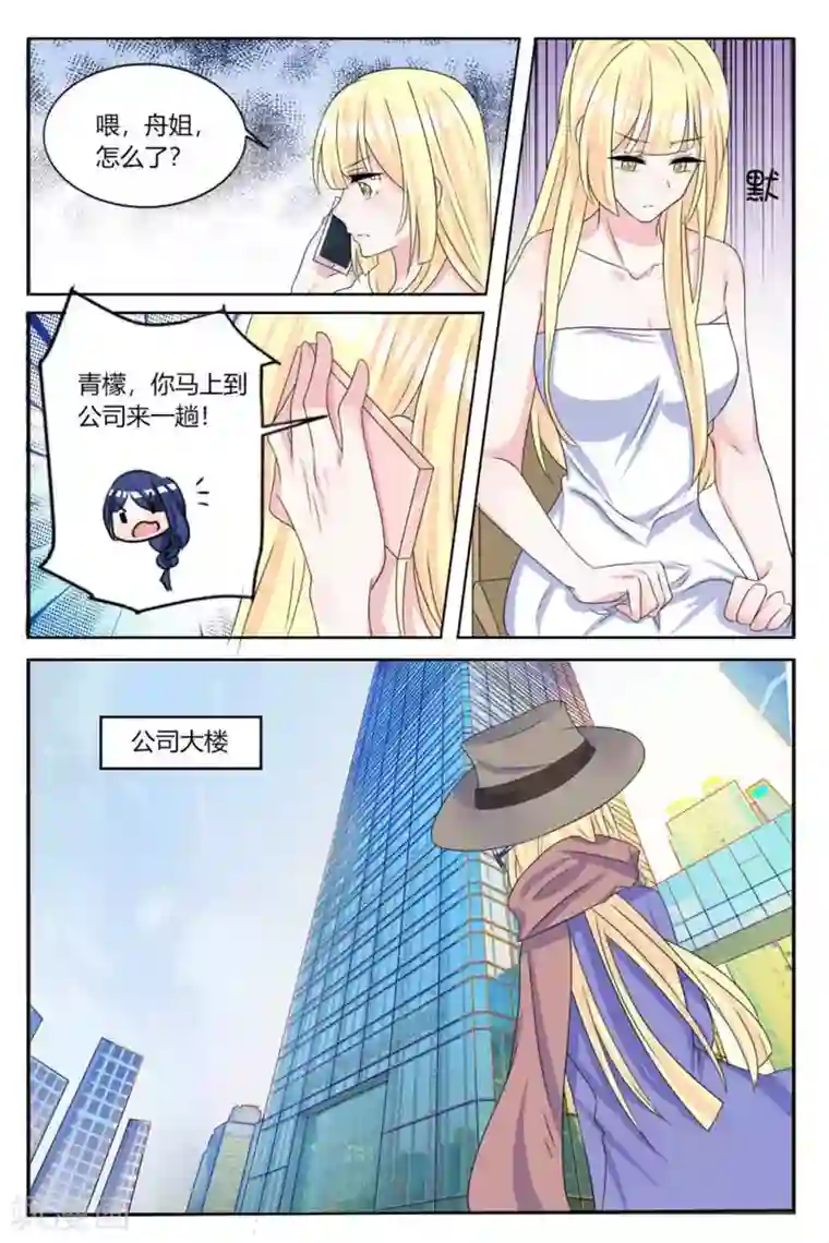 世界第一宠婚第13话