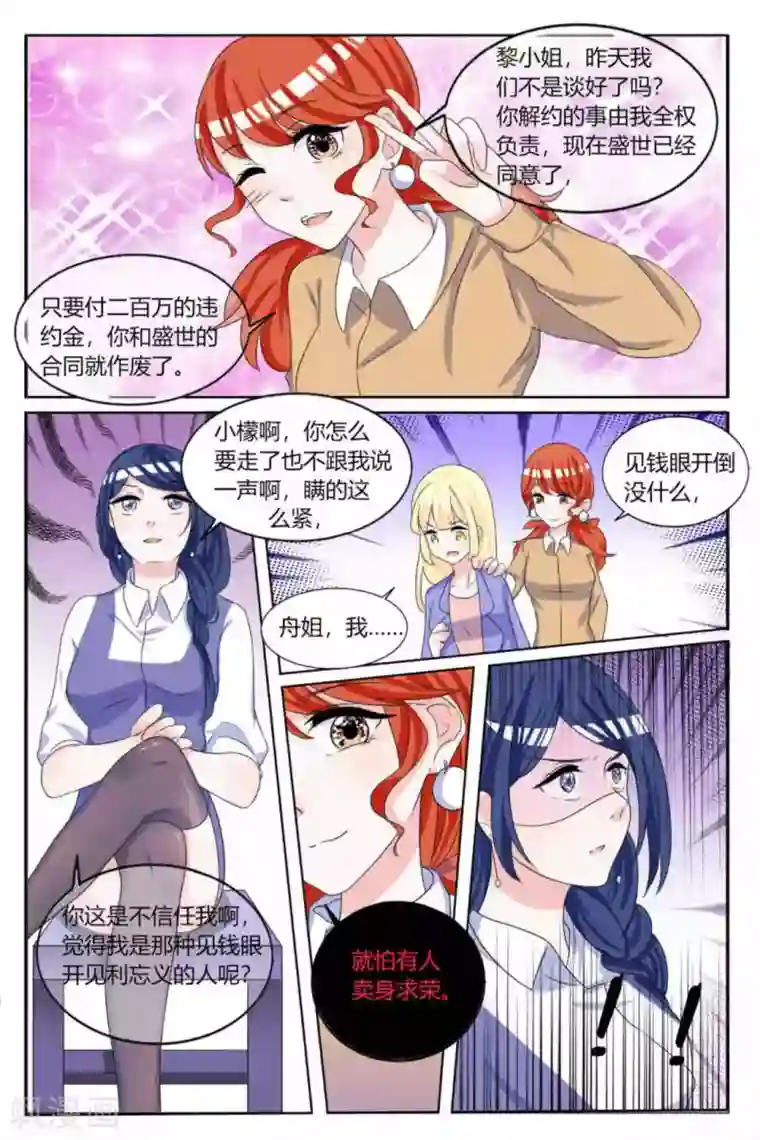 世界第一宠婚第13话