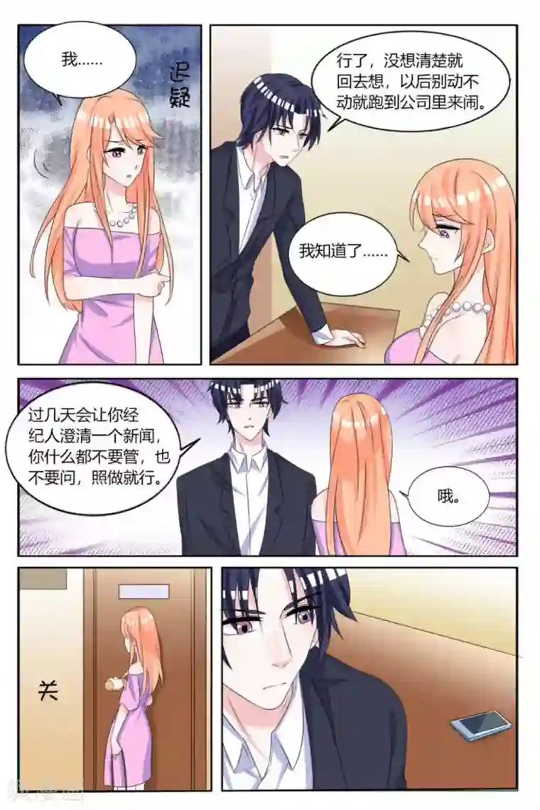 世界第一宠婚第13话