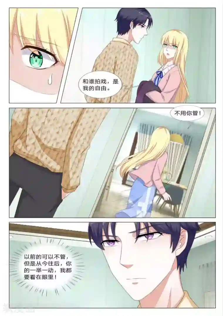 世界第一宠婚第34话