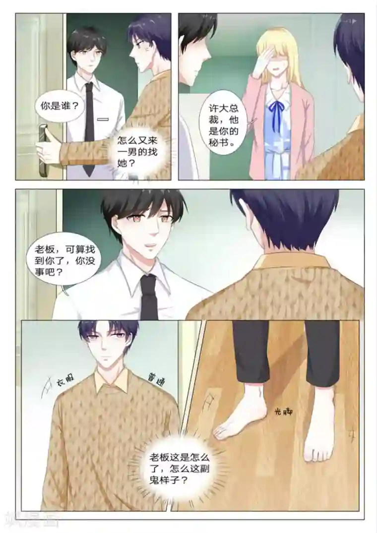 世界第一宠婚第34话