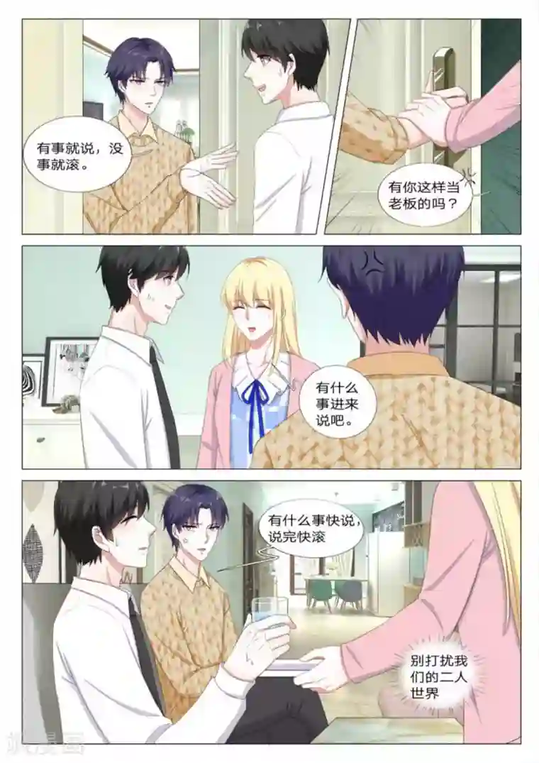 世界第一宠婚第34话