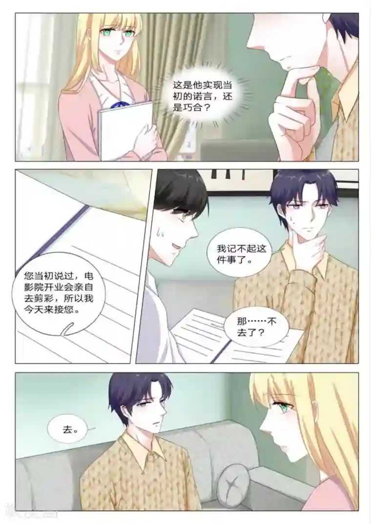 世界第一宠婚第34话