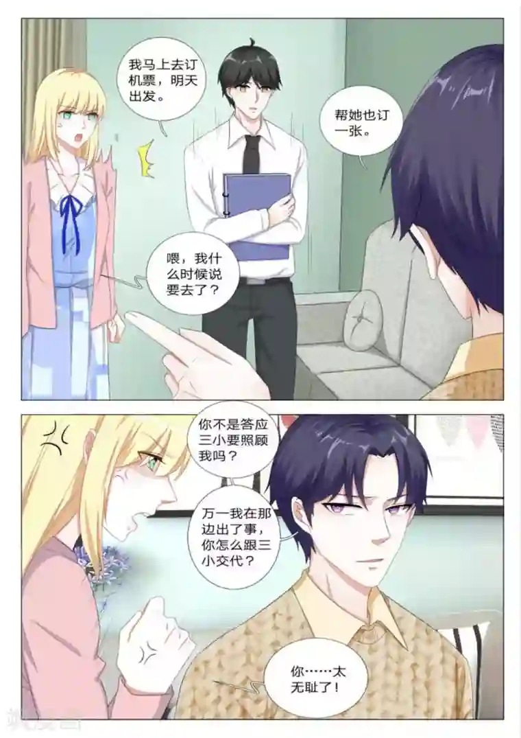 世界第一宠婚第34话