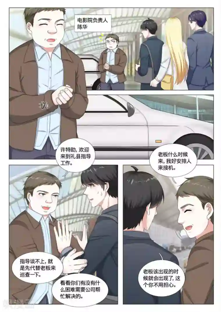 世界第一宠婚第35话