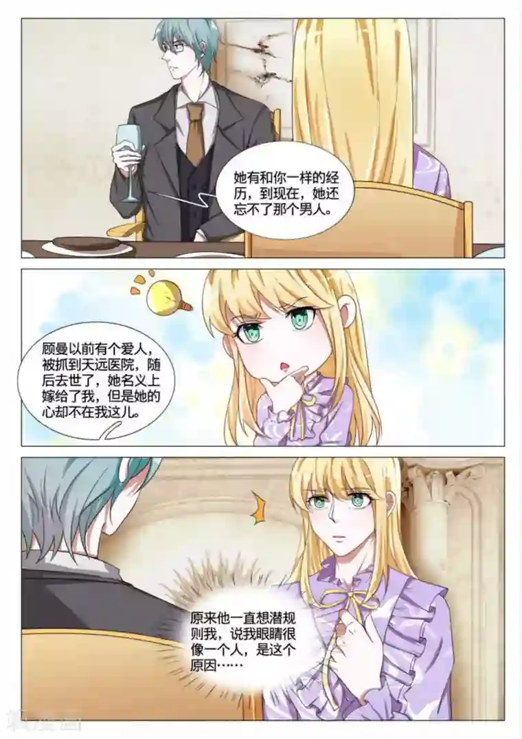 世界第一宠婚第48话