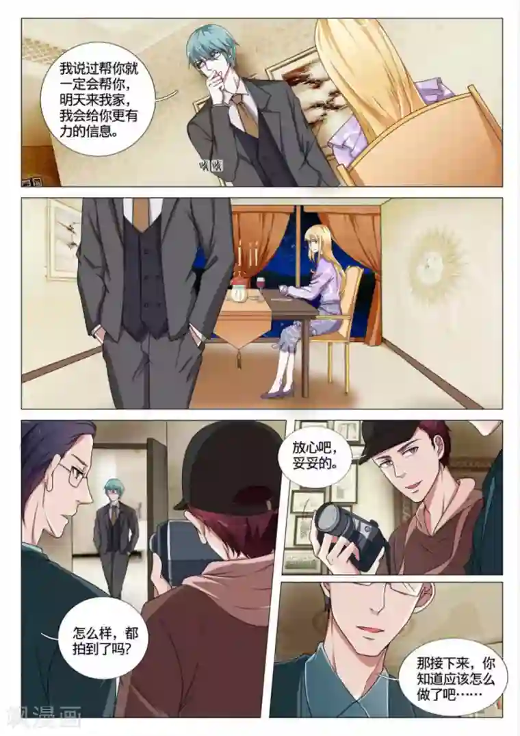 世界第一宠婚第48话