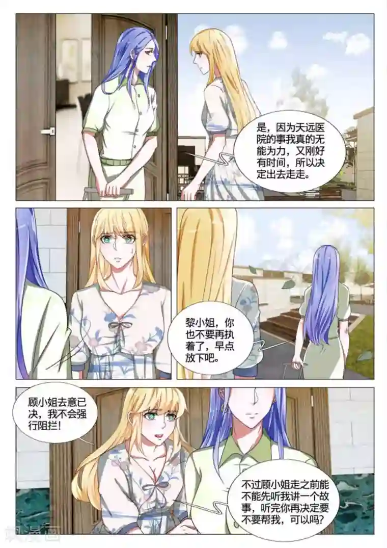 世界第一宠婚第48话