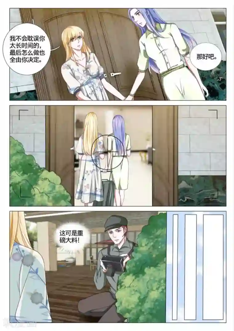 世界第一宠婚第48话