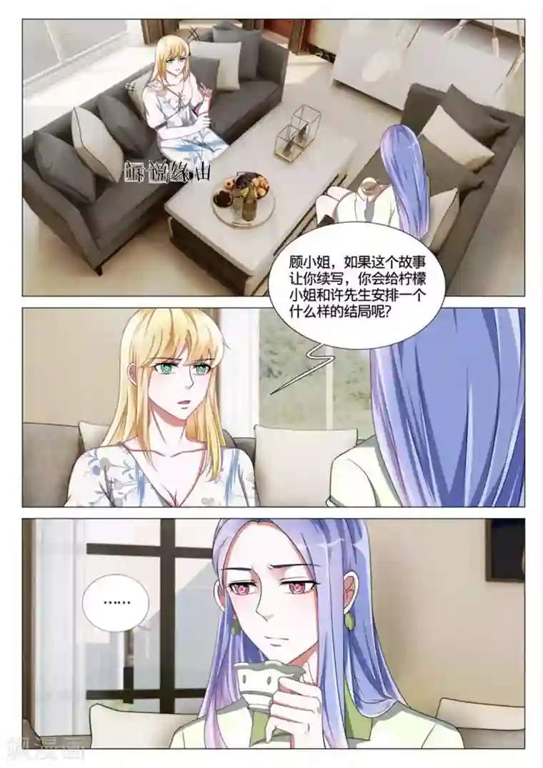 世界第一宠婚第48话