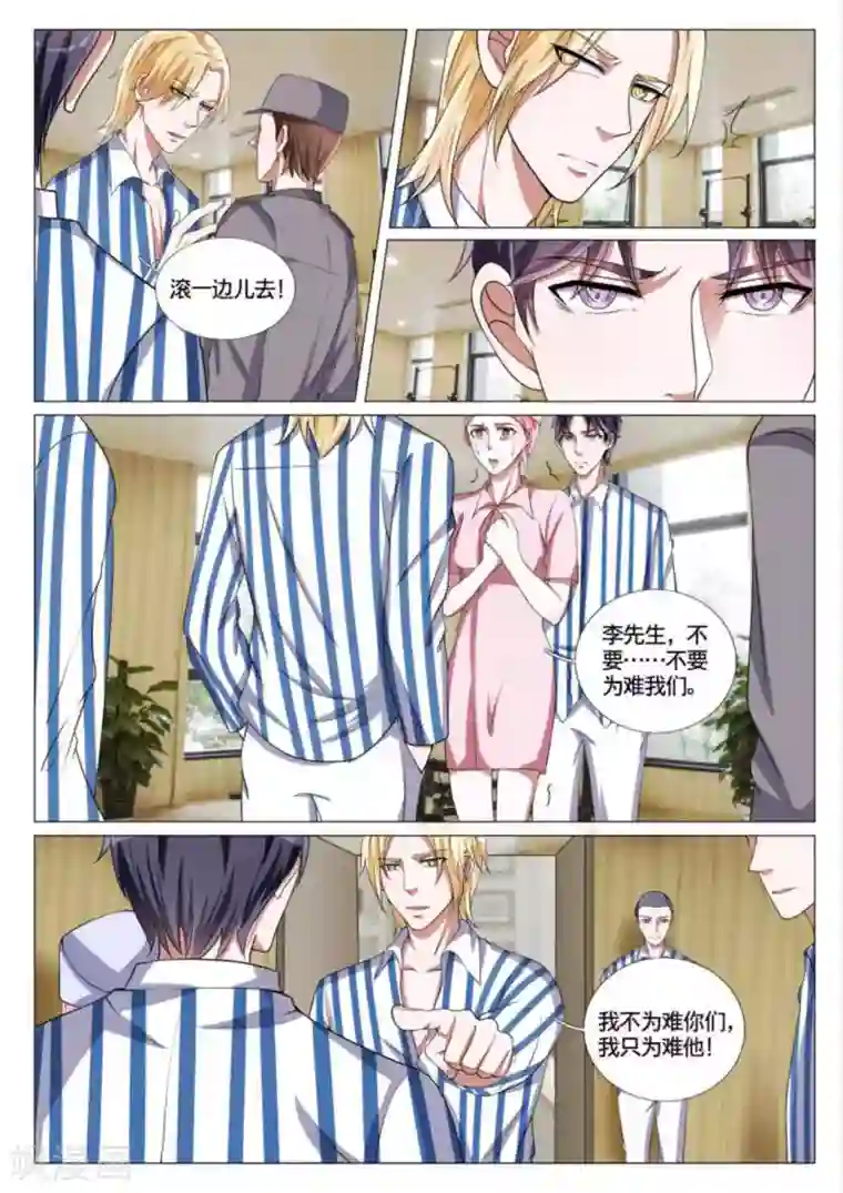 世界第一宠婚第49话