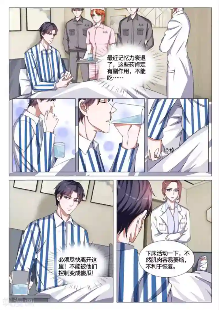 世界第一宠婚第49话