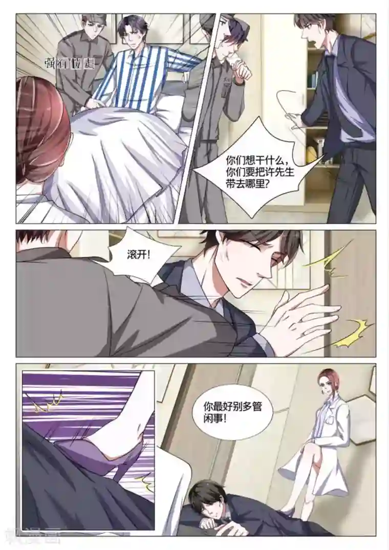 世界第一宠婚第49话