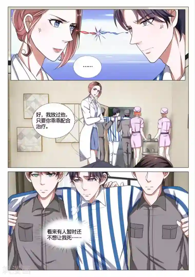 世界第一宠婚第49话