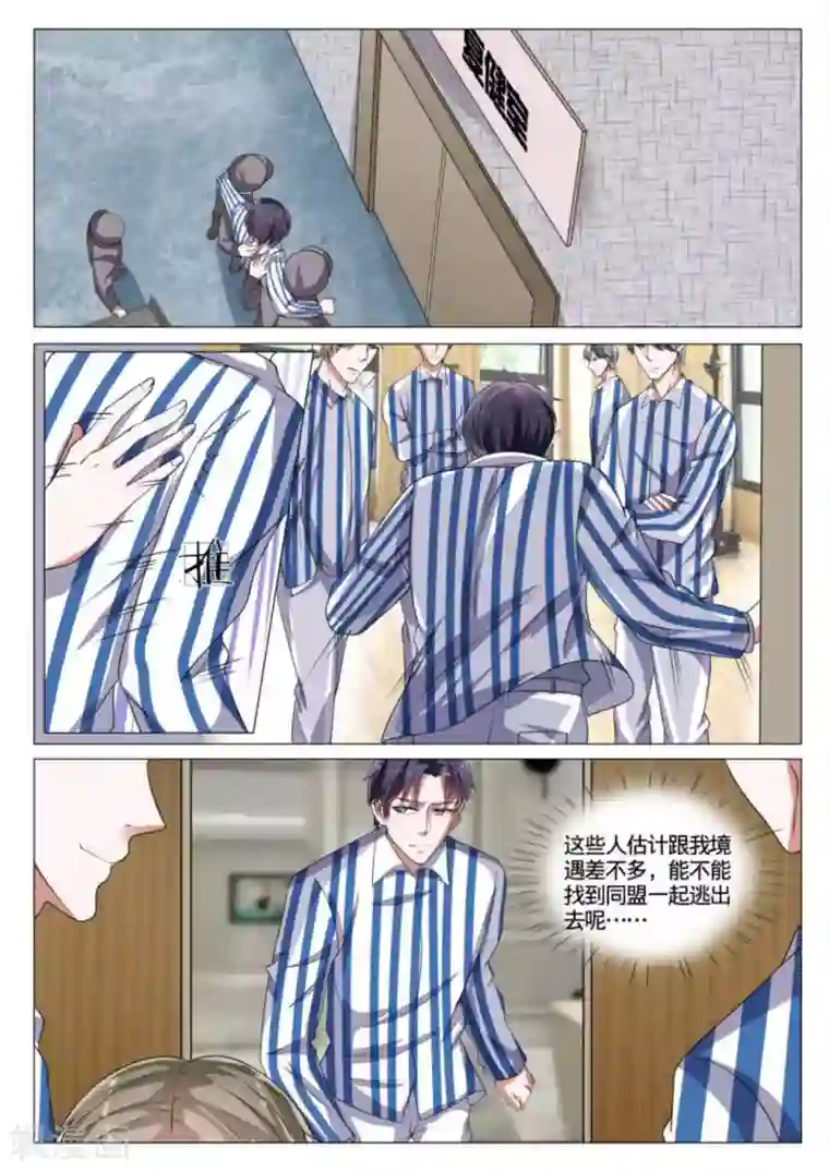 世界第一宠婚第49话