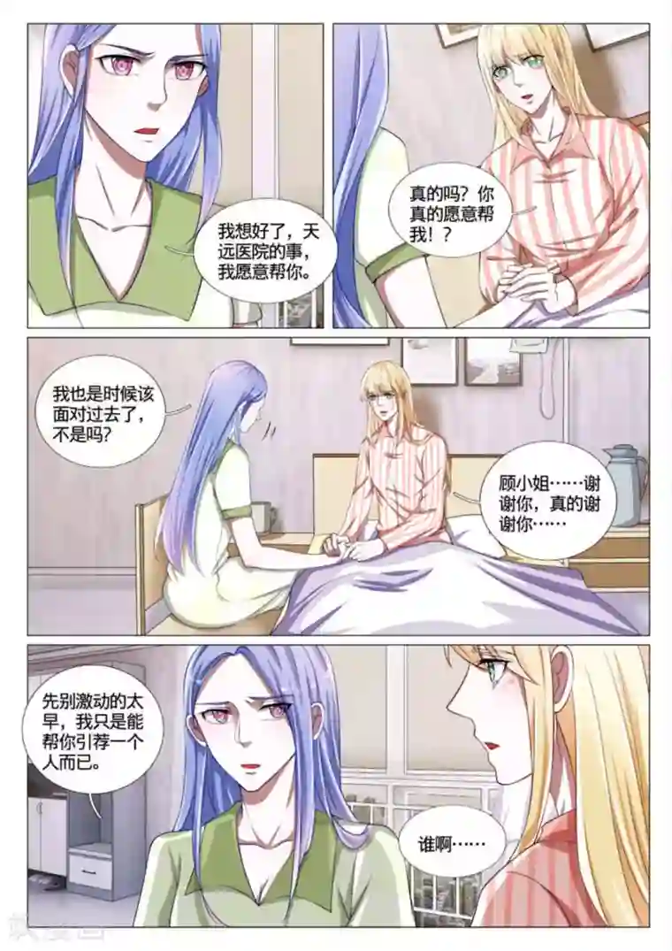 世界第一宠婚第50话