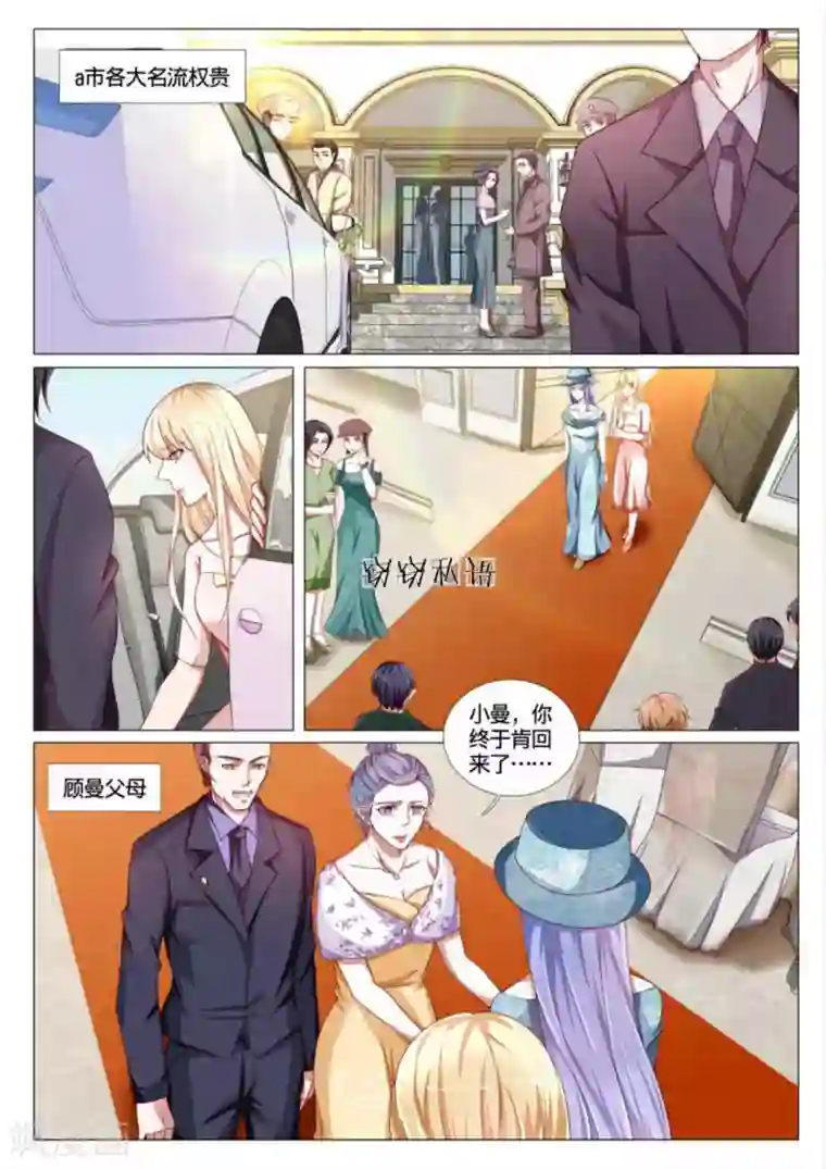 世界第一宠婚第51话