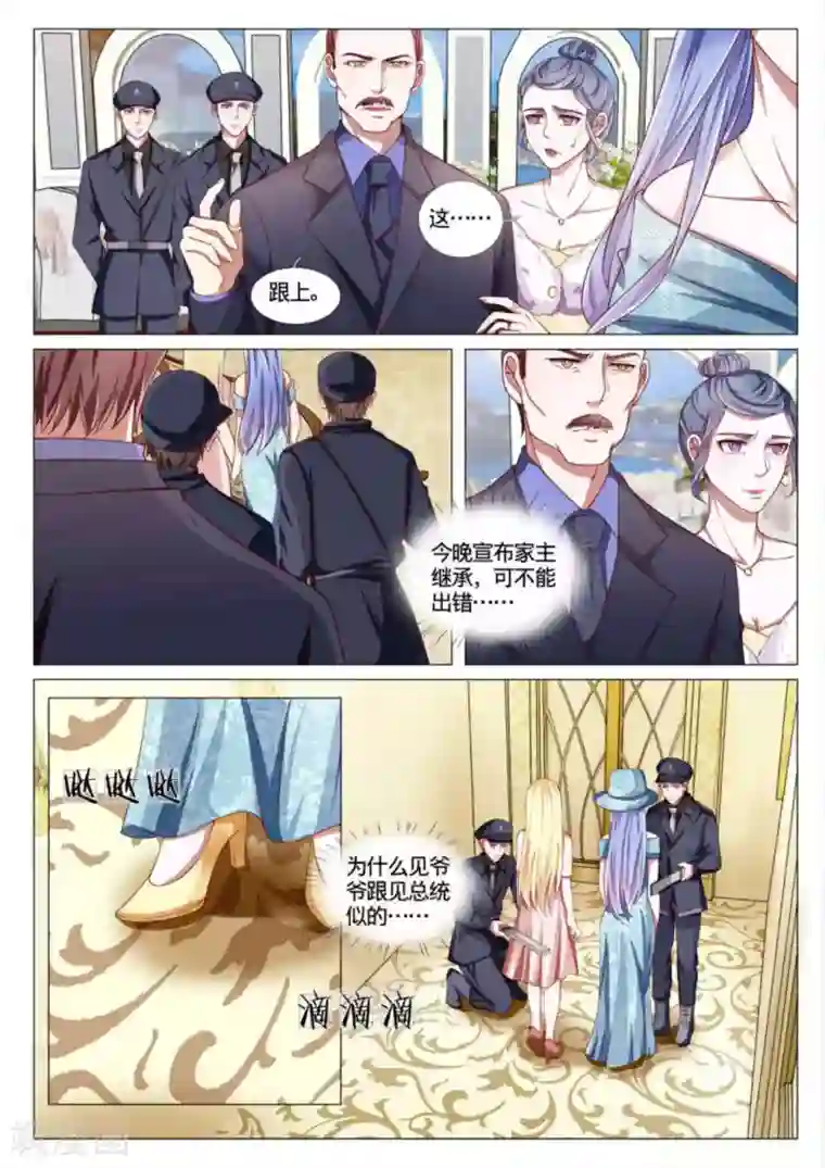 世界第一宠婚第51话