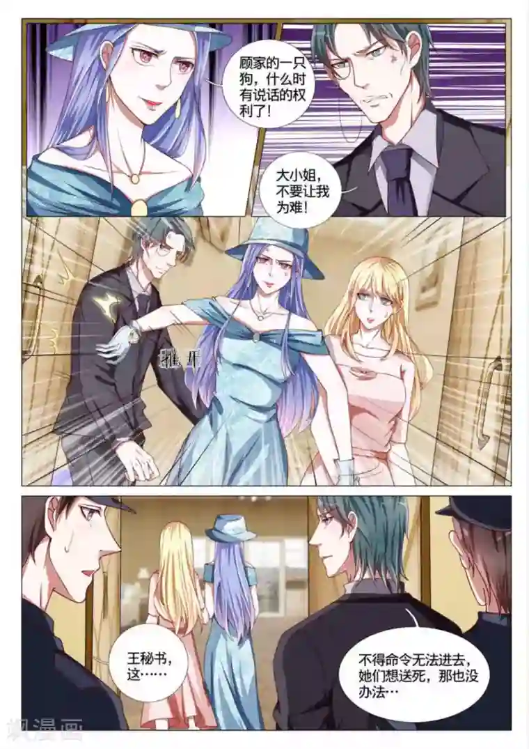 世界第一宠婚第51话