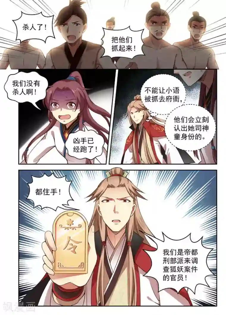 离凤还巢第11话