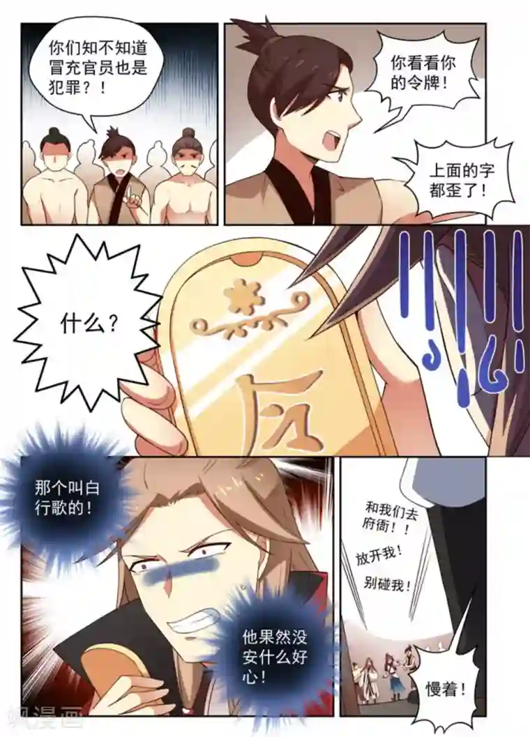 离凤还巢第11话