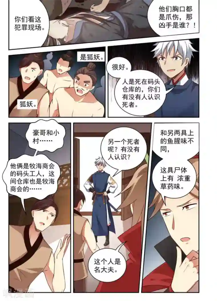 离凤还巢第11话