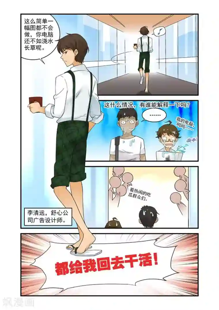 好巧啊，你也是直男？第1话