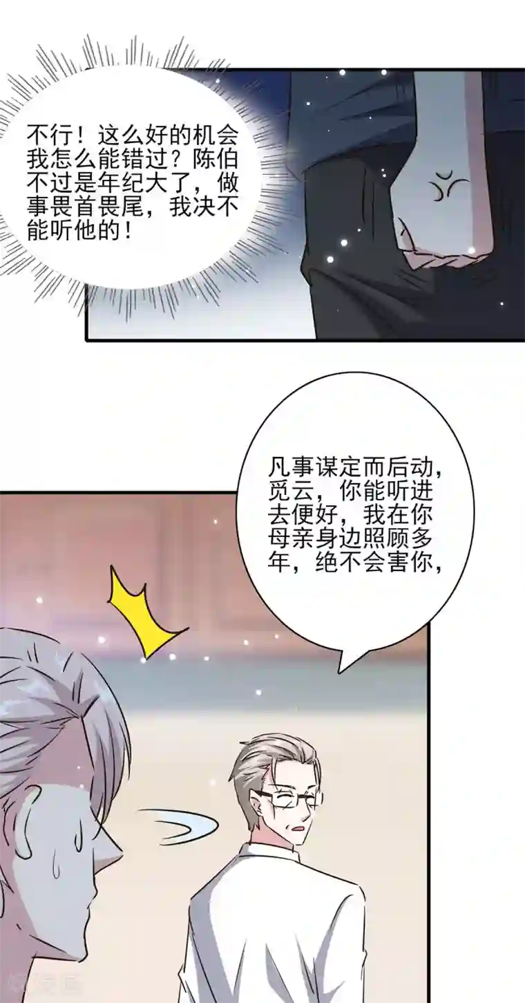 极品辣妈不好惹第154话 正中下怀