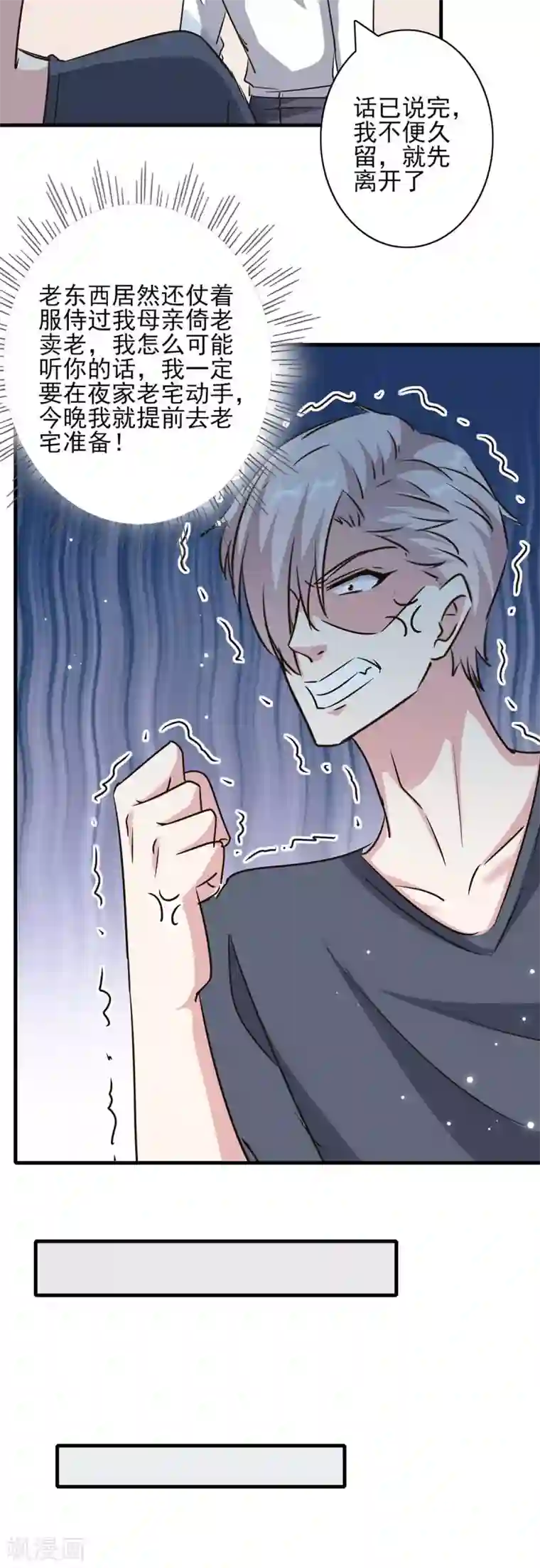 极品辣妈不好惹第154话 正中下怀