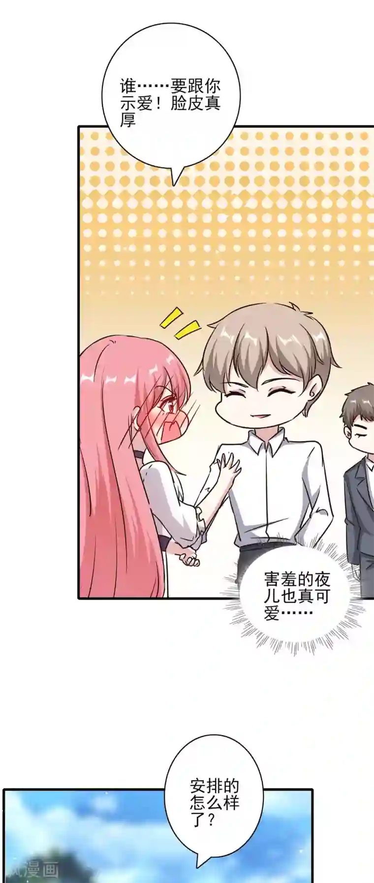 极品辣妈不好惹第154话 正中下怀