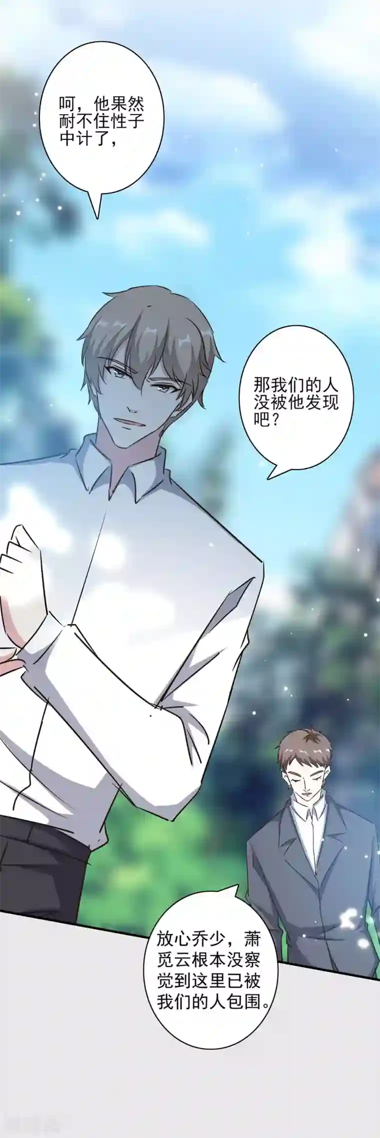 极品辣妈不好惹第154话 正中下怀