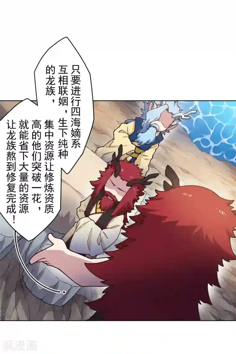 封·禁神录第170话 新族长