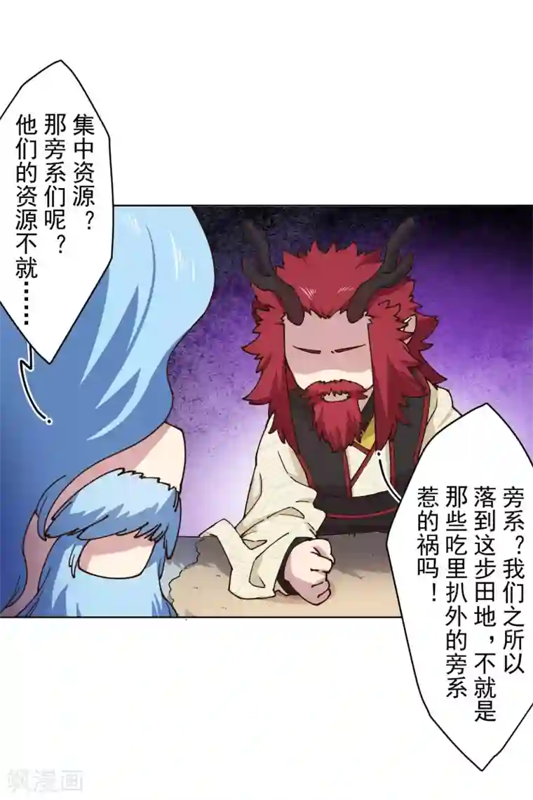 封·禁神录第170话 新族长