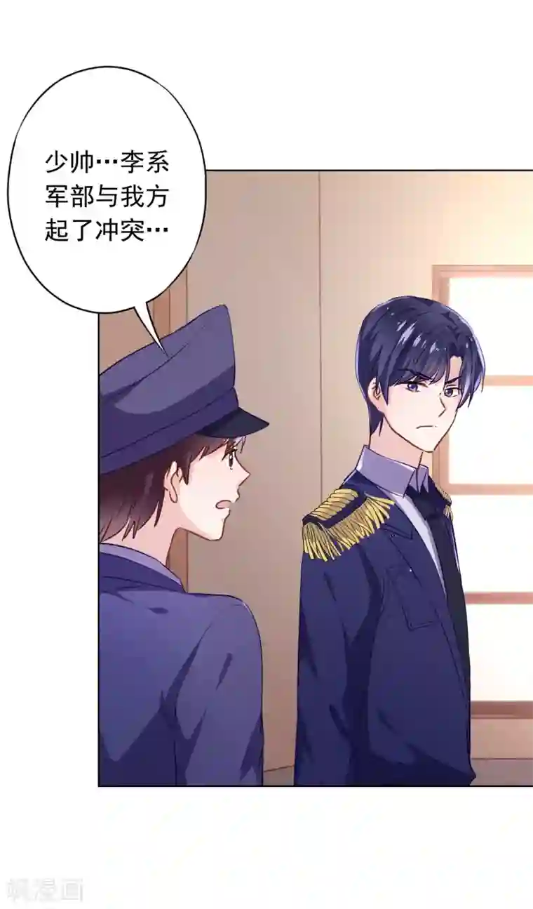 少帅,你老婆要翻天!第126话 人言可畏