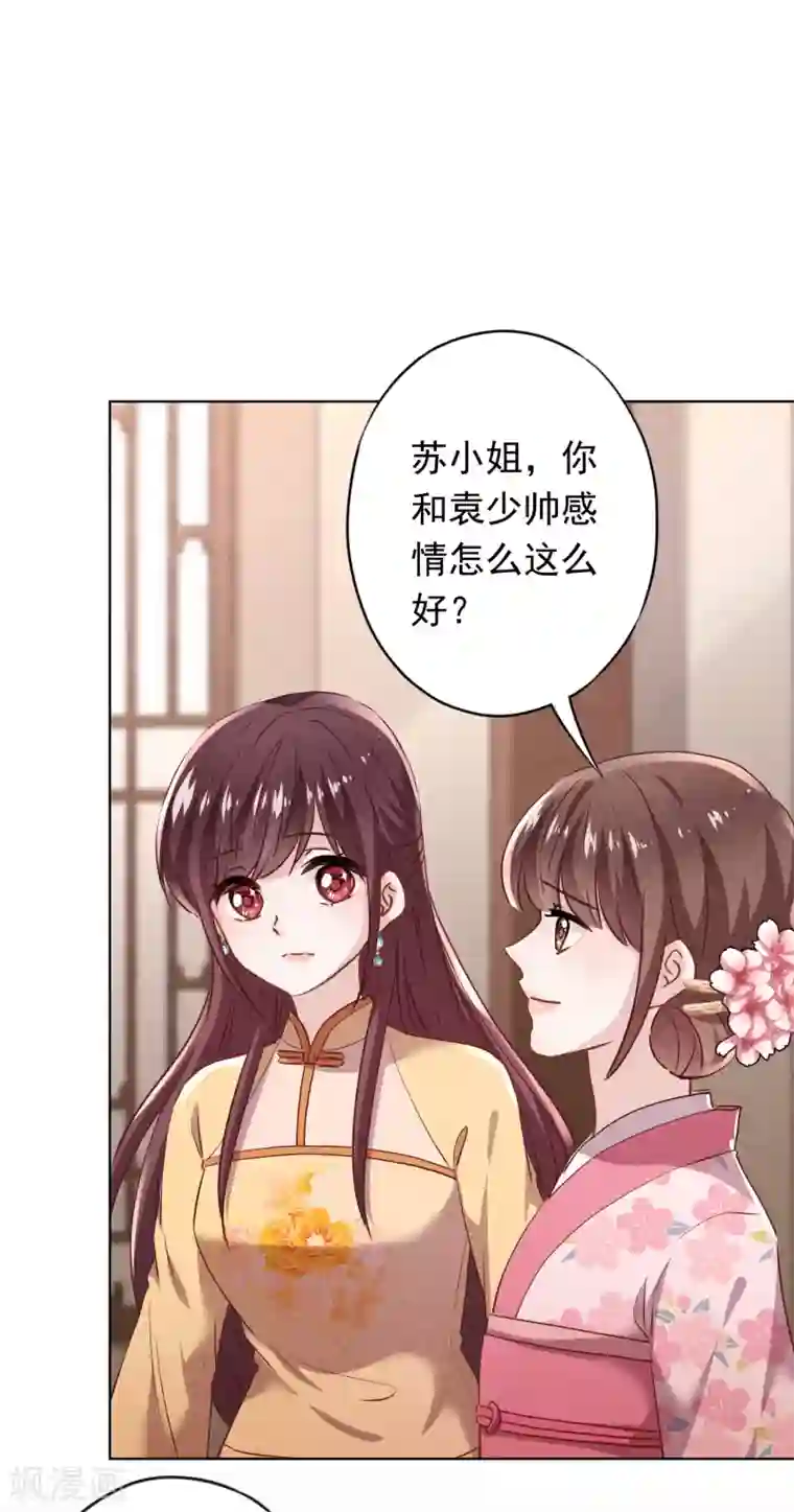 少帅,你老婆要翻天!第126话 人言可畏