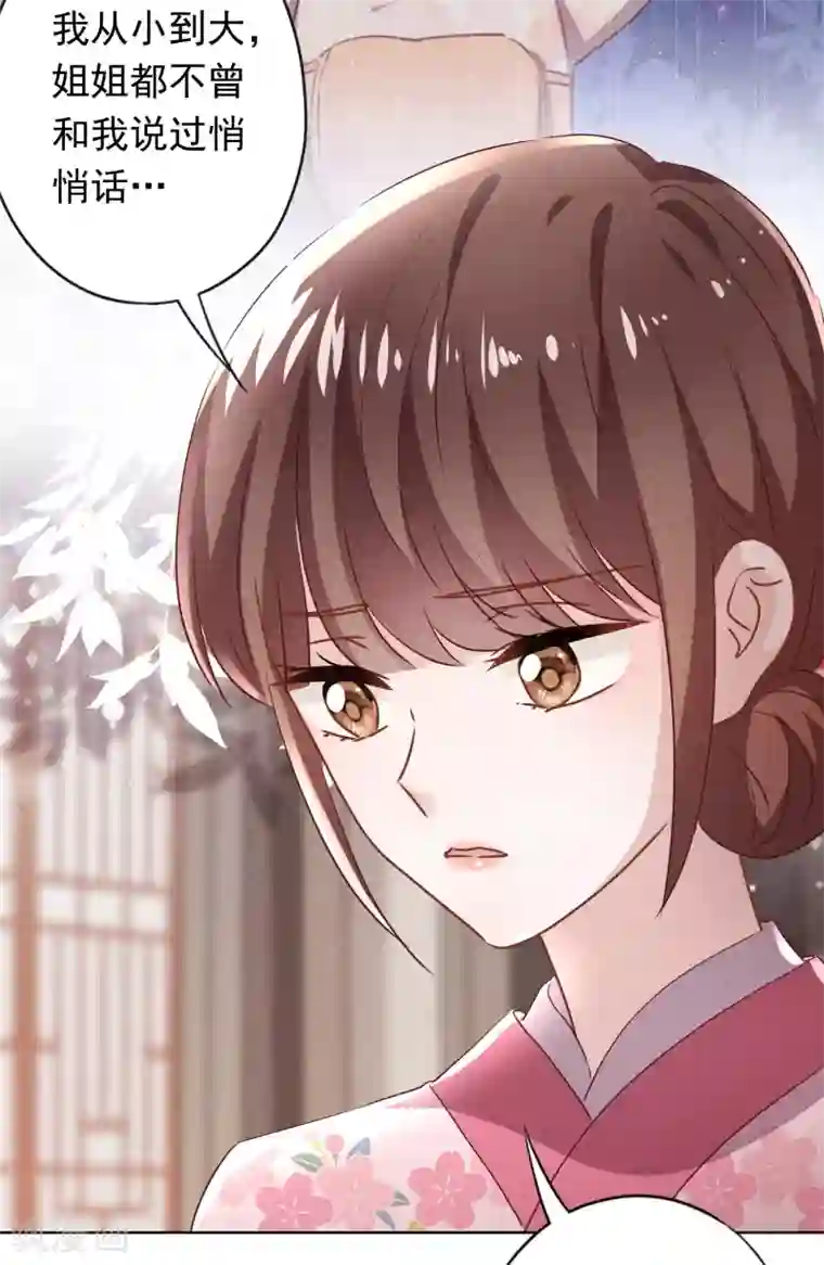 少帅,你老婆要翻天!第126话 人言可畏