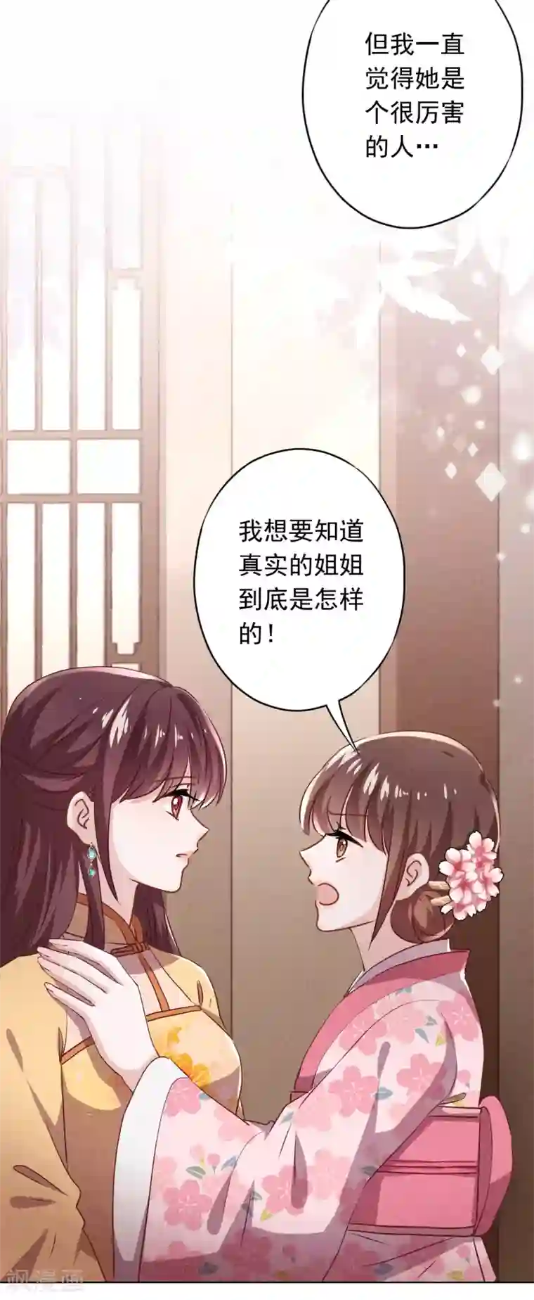 少帅,你老婆要翻天!第126话 人言可畏