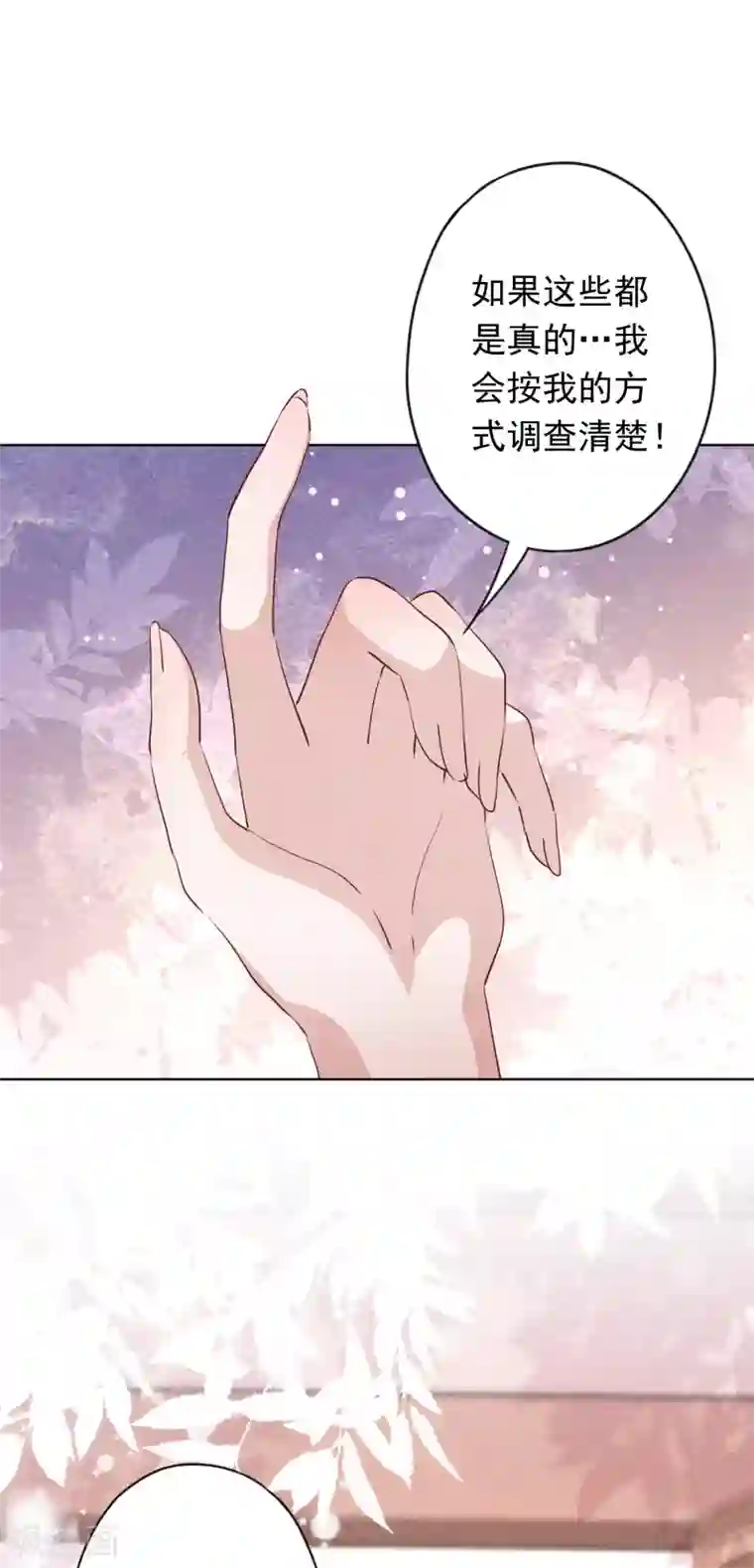 少帅,你老婆要翻天!第126话 人言可畏