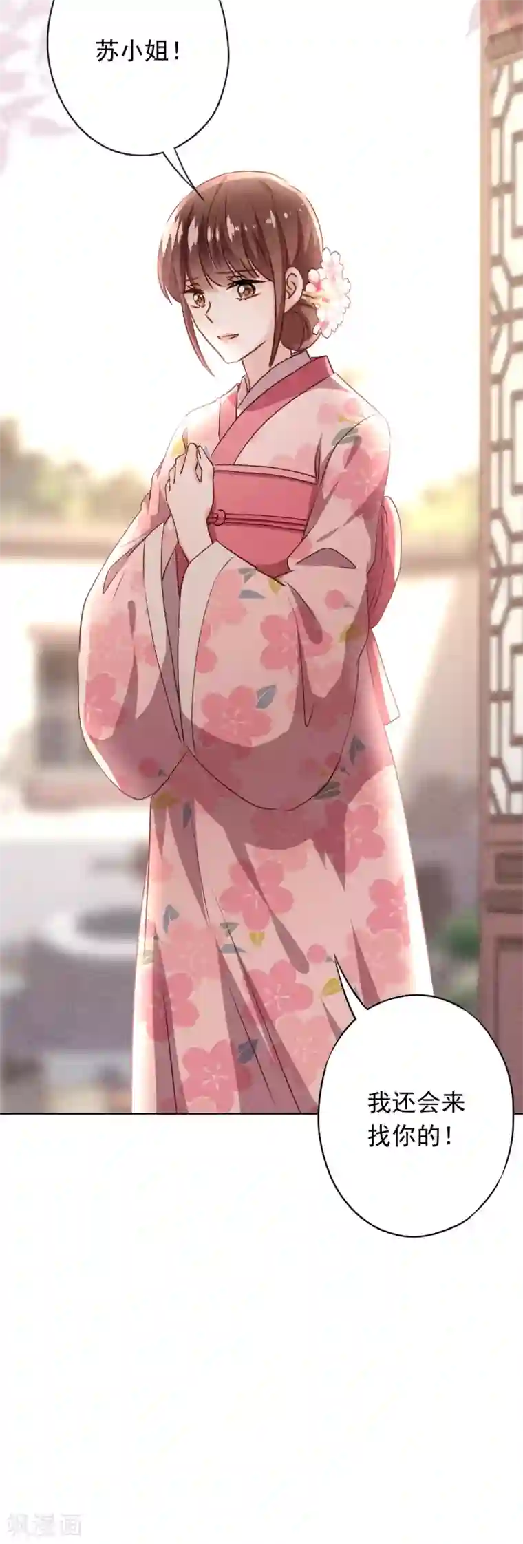 少帅,你老婆要翻天!第126话 人言可畏