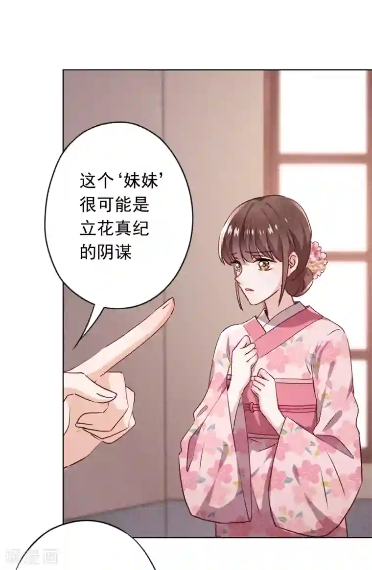 少帅,你老婆要翻天!第126话 人言可畏