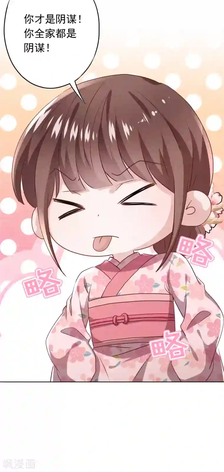 少帅,你老婆要翻天!第126话 人言可畏