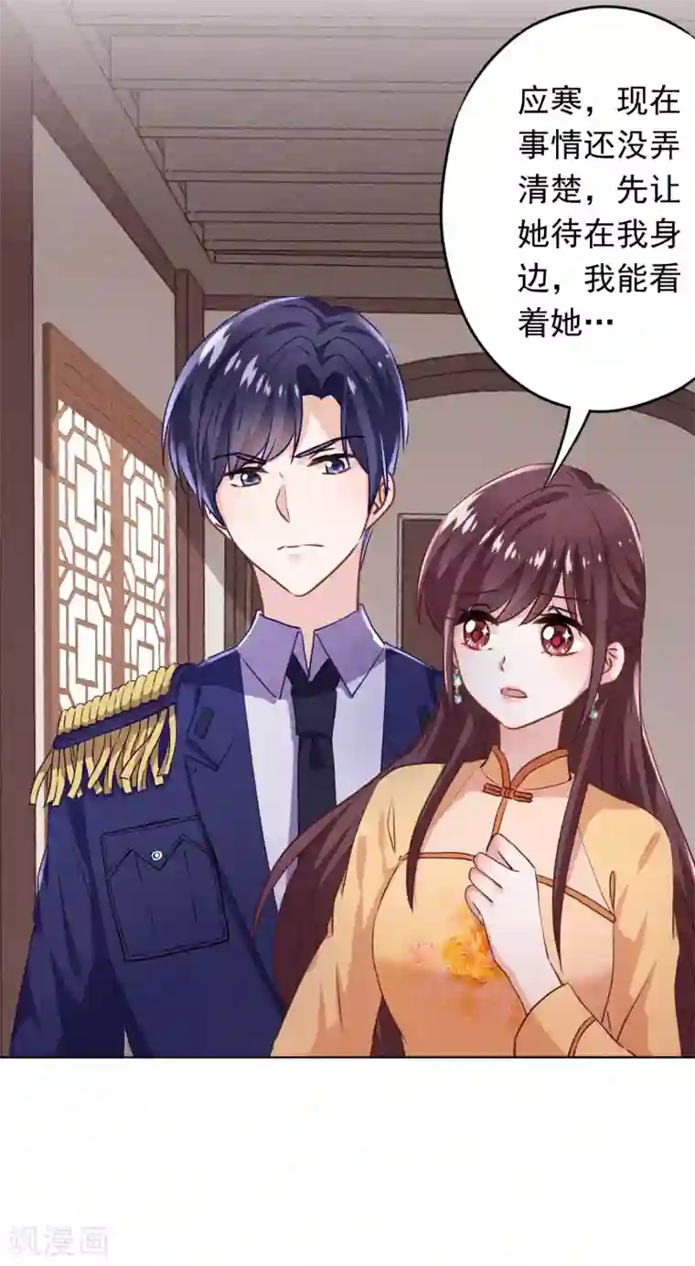 少帅,你老婆要翻天!第126话 人言可畏