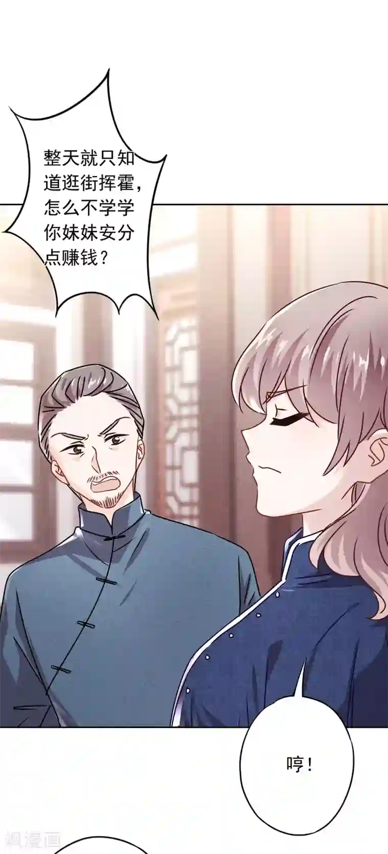 少帅,你老婆要翻天!第127话 理想与现实