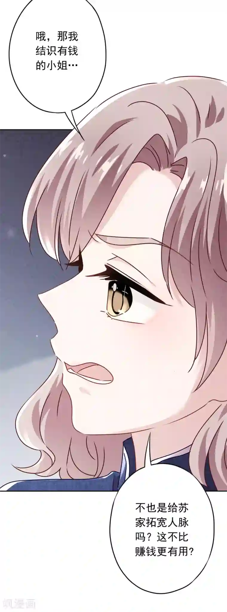 少帅,你老婆要翻天!第127话 理想与现实