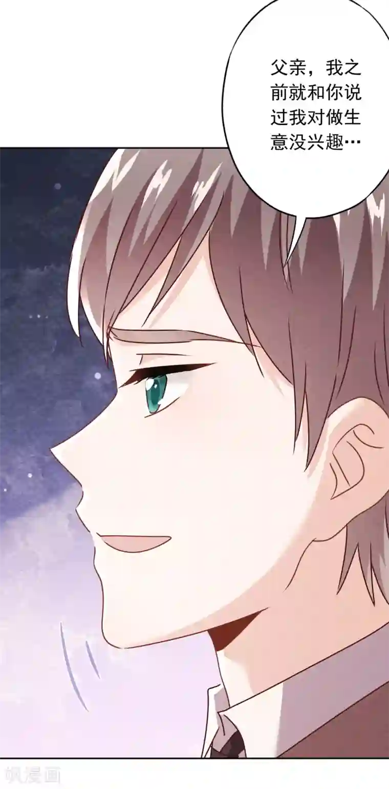 少帅,你老婆要翻天!第127话 理想与现实