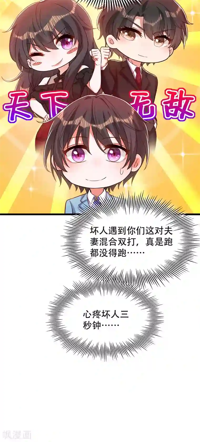 重生空间：豪门辣妻不好惹第169话 夫妻混合双打