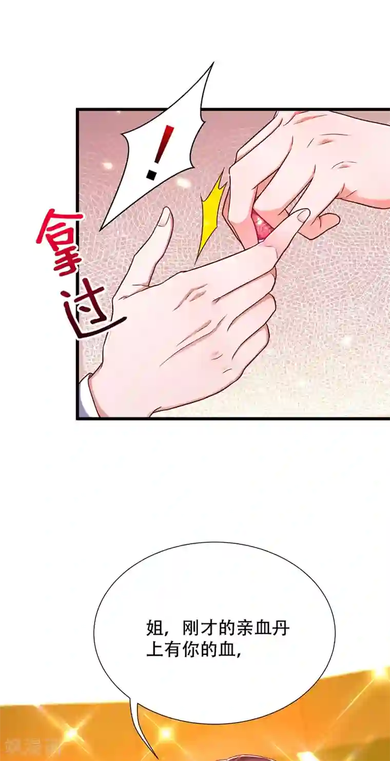 重生空间：豪门辣妻不好惹第170话 你们...是姐弟！