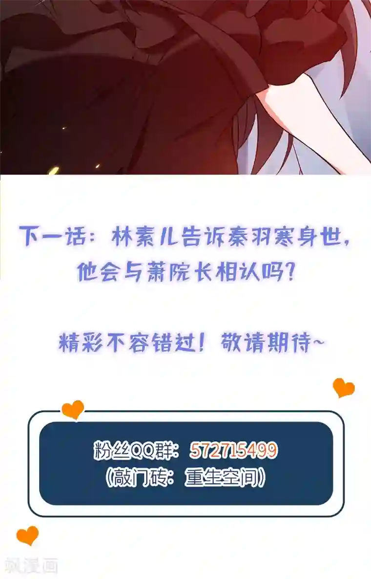 重生空间：豪门辣妻不好惹第170话 你们...是姐弟！